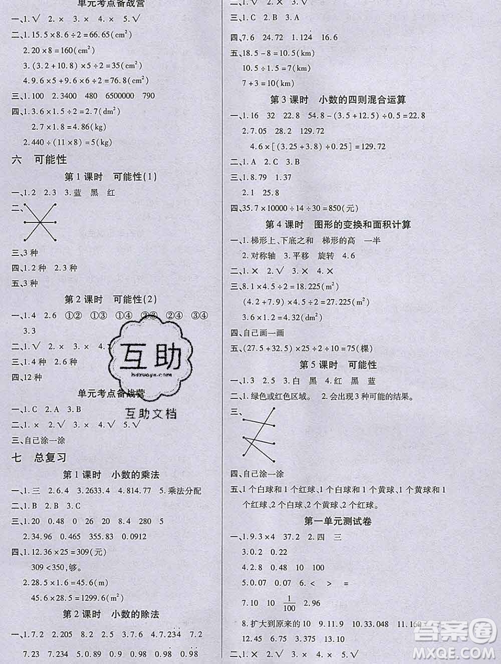 沈陽出版社2019秋優(yōu)秀三好生五年級數(shù)學(xué)上冊西師大版B版答案