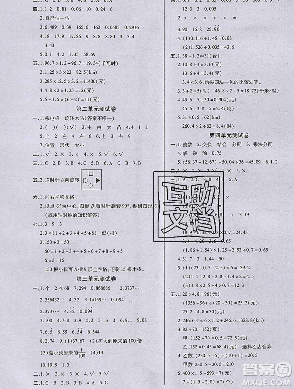 沈陽出版社2019秋優(yōu)秀三好生五年級數(shù)學(xué)上冊西師大版B版答案