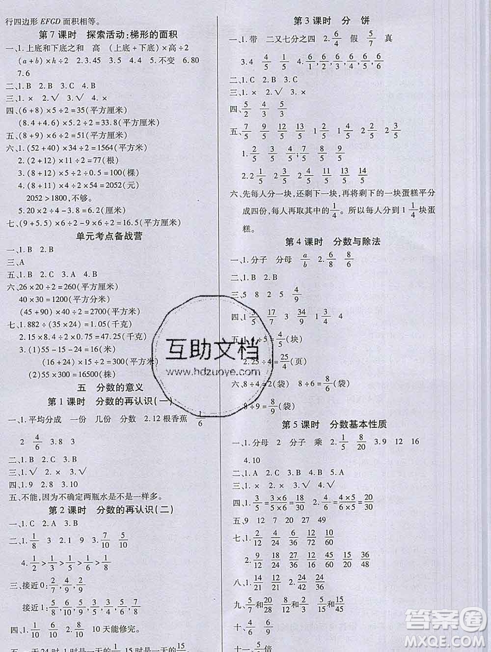 沈陽(yáng)出版社2019秋優(yōu)秀三好生五年級(jí)數(shù)學(xué)上冊(cè)北師大版B版答案