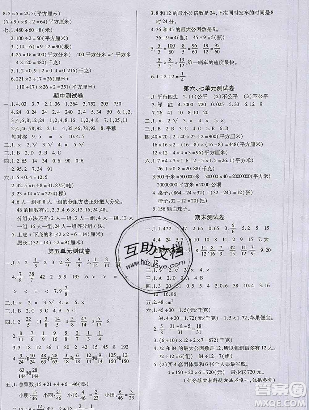 沈陽(yáng)出版社2019秋優(yōu)秀三好生五年級(jí)數(shù)學(xué)上冊(cè)北師大版B版答案