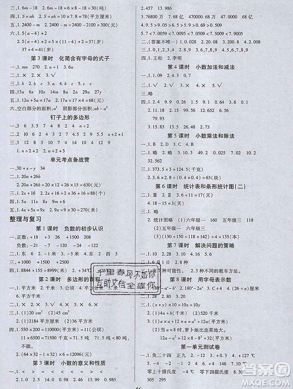 沈陽出版社2019秋優(yōu)秀三好生五年級數(shù)學上冊蘇教版B版答案