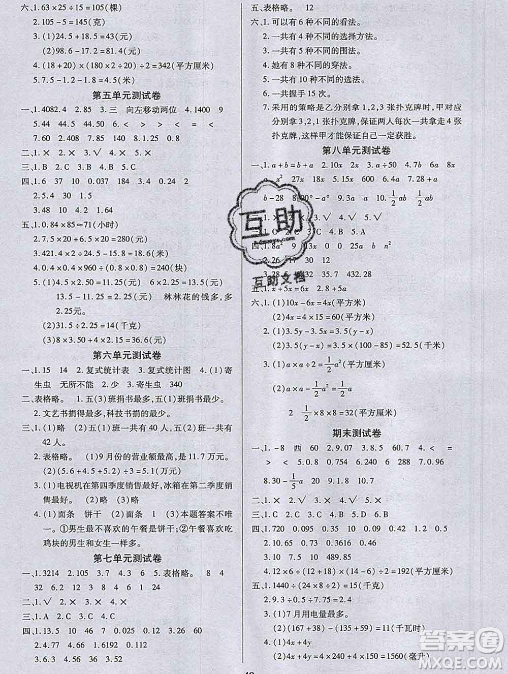 沈陽出版社2019秋優(yōu)秀三好生五年級數(shù)學上冊蘇教版B版答案