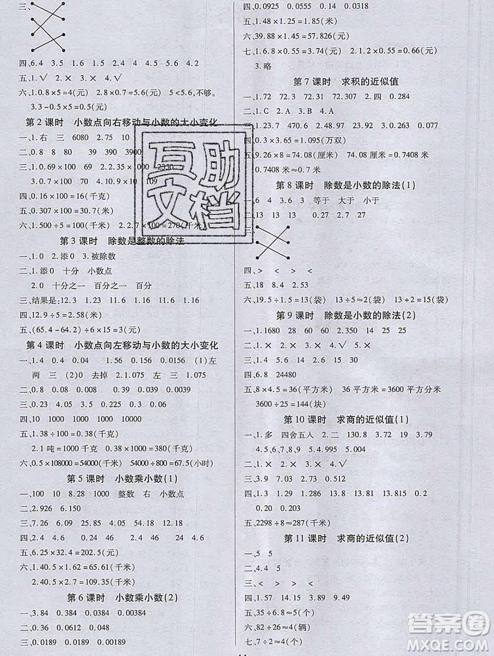 沈陽出版社2019秋優(yōu)秀三好生五年級數(shù)學上冊蘇教版B版答案