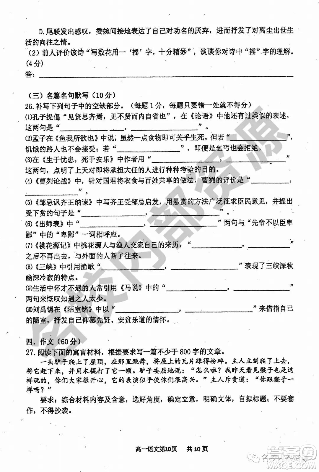 哈三中2019-2020學(xué)年度高一上期中考試語文試卷及答案