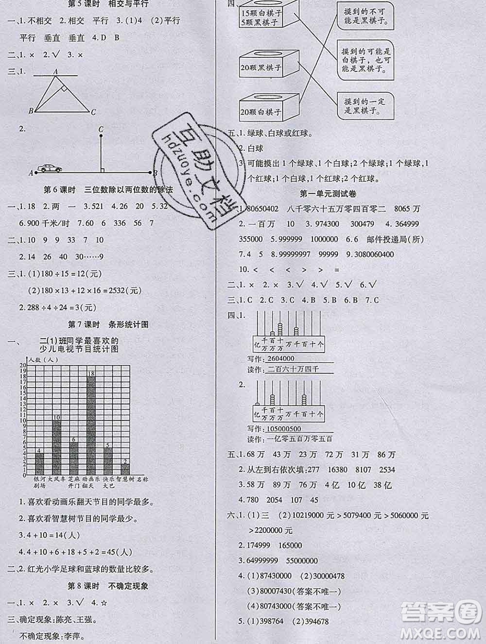 沈陽出版社2019秋優(yōu)秀三好生四年級(jí)數(shù)學(xué)上冊(cè)西師大版B版答案