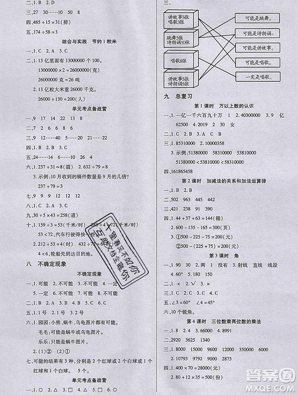 沈陽出版社2019秋優(yōu)秀三好生四年級(jí)數(shù)學(xué)上冊(cè)西師大版B版答案