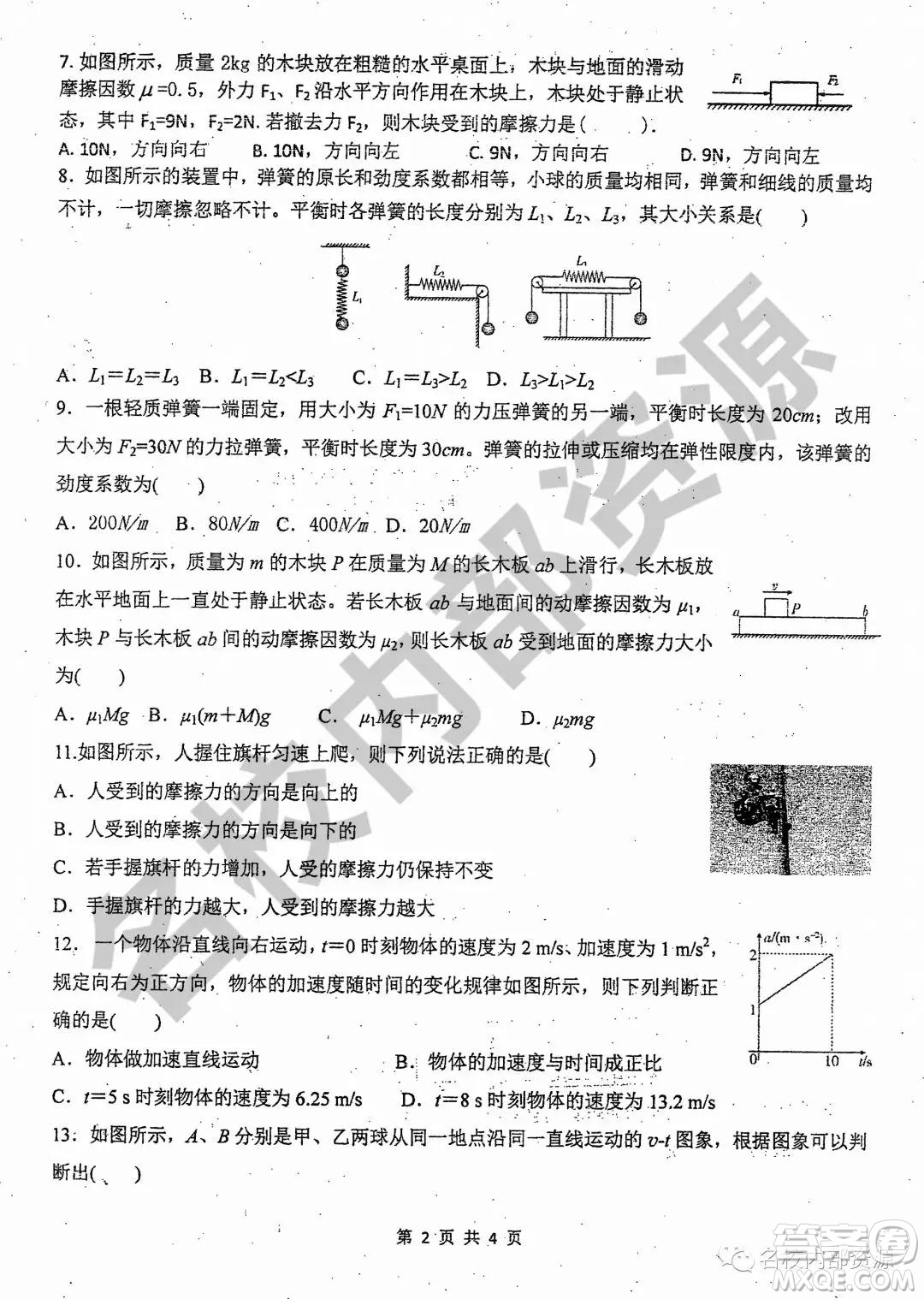 哈三中2019-2020學(xué)年度高一上期中考試物理試卷及答案