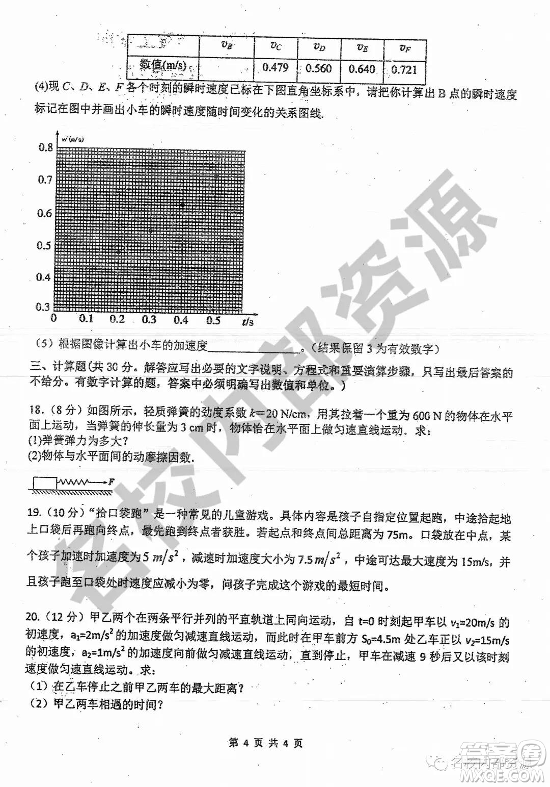 哈三中2019-2020學(xué)年度高一上期中考試物理試卷及答案