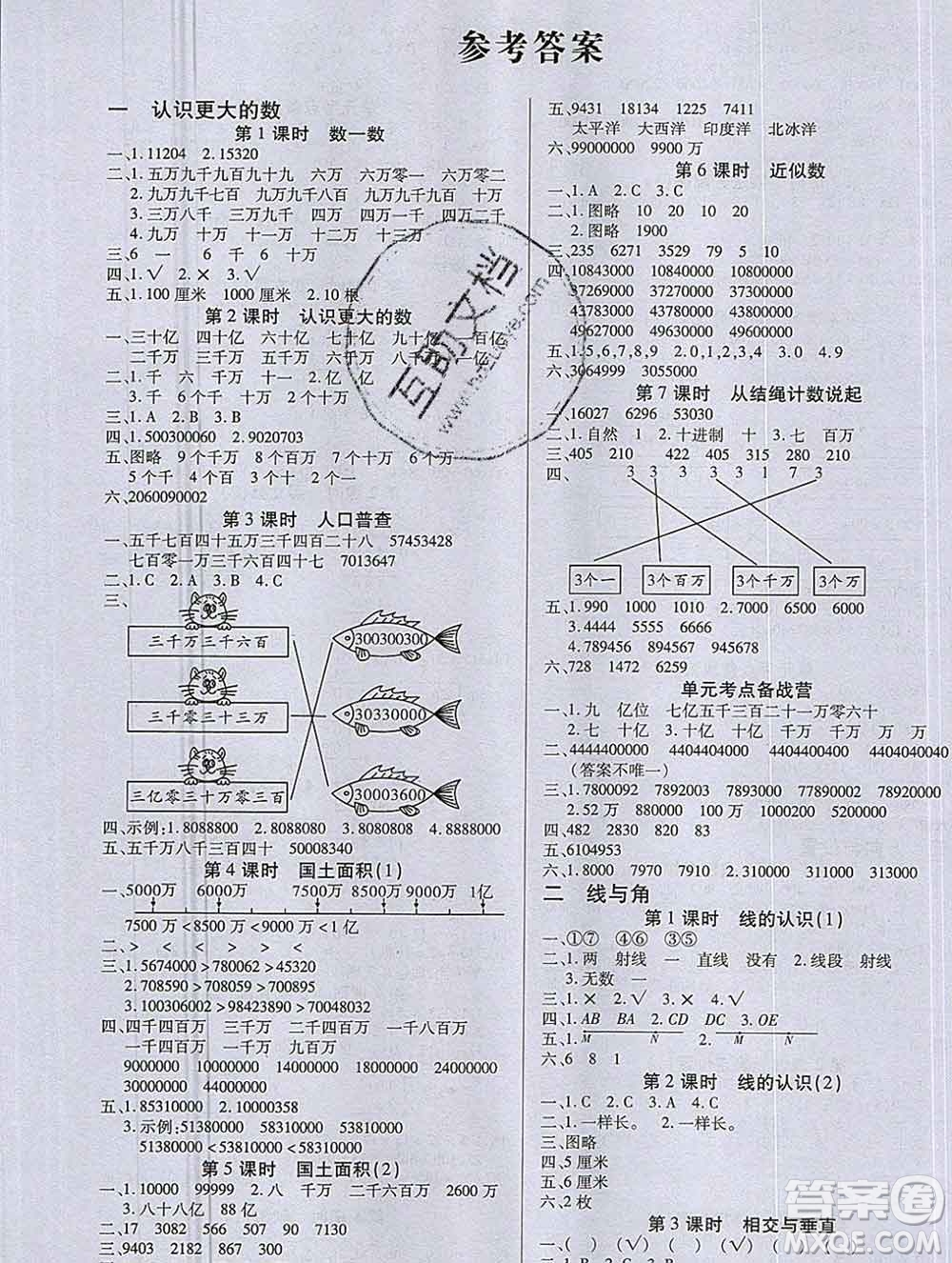 沈陽(yáng)出版社2019秋優(yōu)秀三好生四年級(jí)數(shù)學(xué)上冊(cè)北師大版B版答案