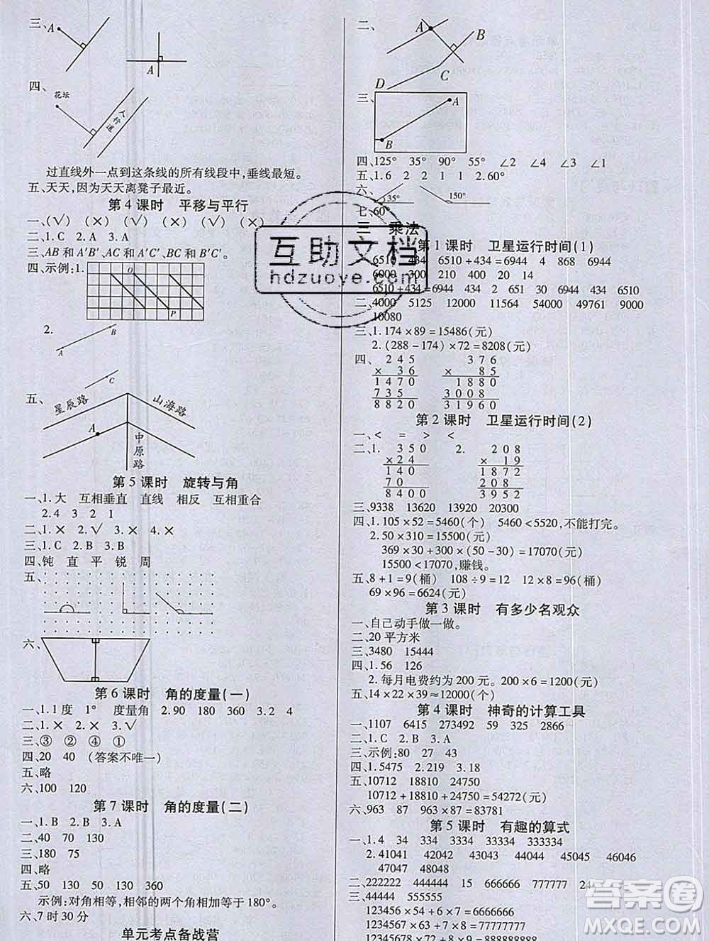 沈陽(yáng)出版社2019秋優(yōu)秀三好生四年級(jí)數(shù)學(xué)上冊(cè)北師大版B版答案