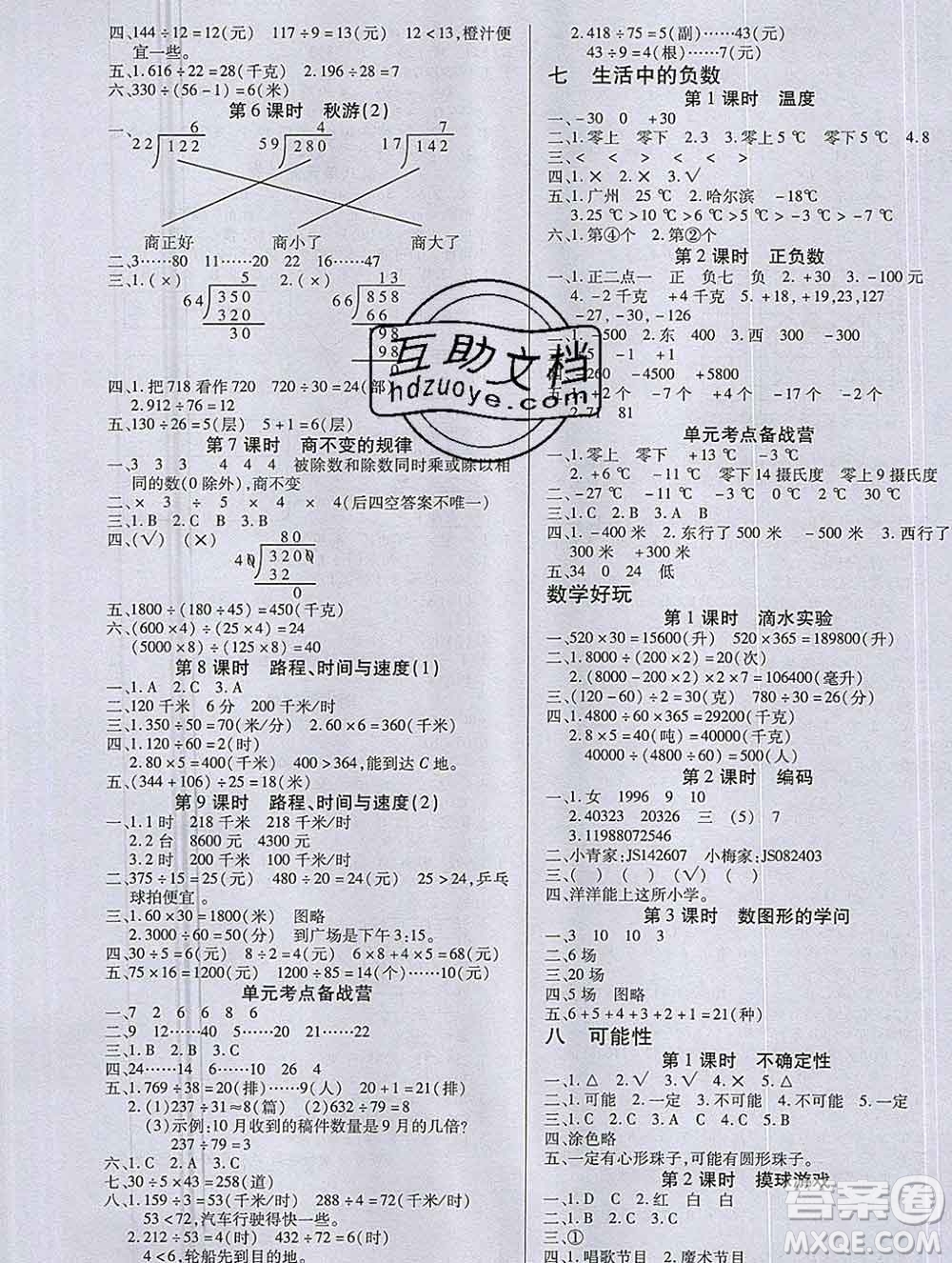 沈陽(yáng)出版社2019秋優(yōu)秀三好生四年級(jí)數(shù)學(xué)上冊(cè)北師大版B版答案