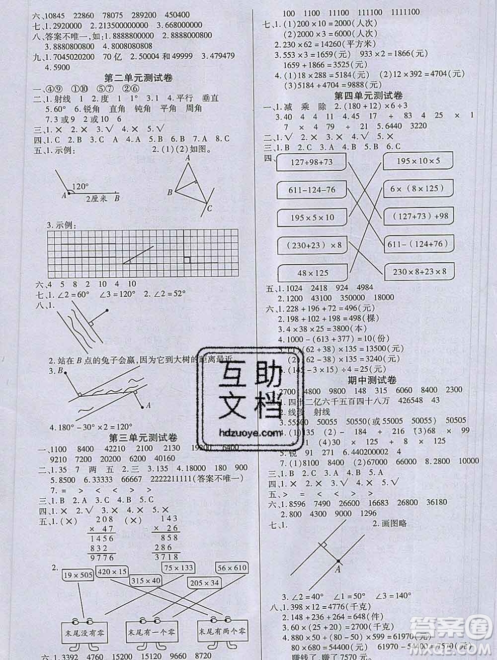 沈陽(yáng)出版社2019秋優(yōu)秀三好生四年級(jí)數(shù)學(xué)上冊(cè)北師大版B版答案