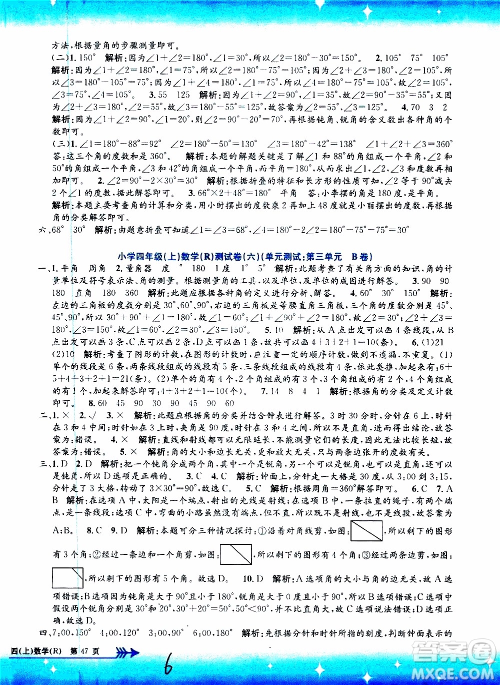 孟建平系列叢書2019年小學(xué)單元測試數(shù)學(xué)四年級上冊R人教版參考答案