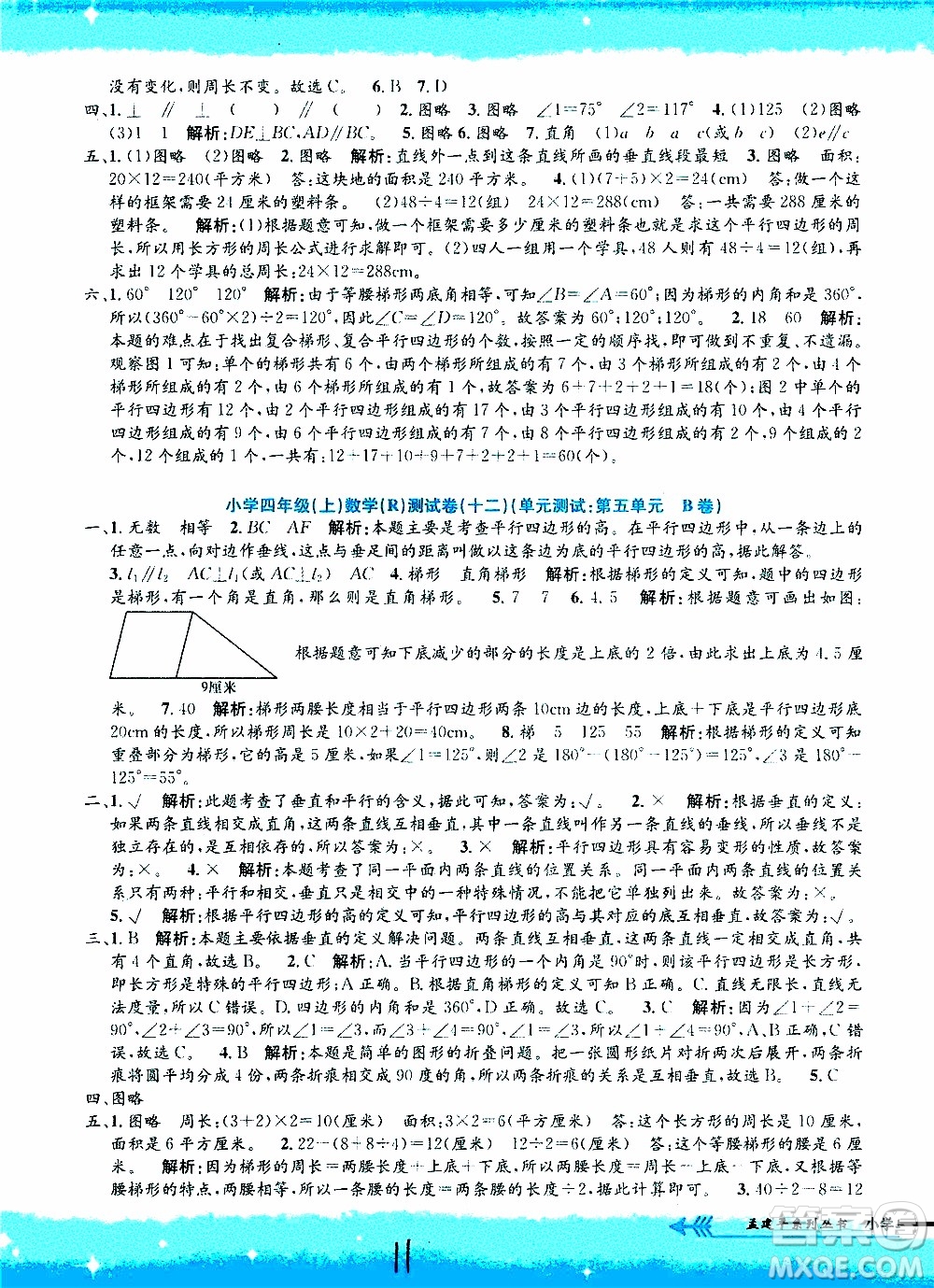 孟建平系列叢書2019年小學(xué)單元測試數(shù)學(xué)四年級上冊R人教版參考答案