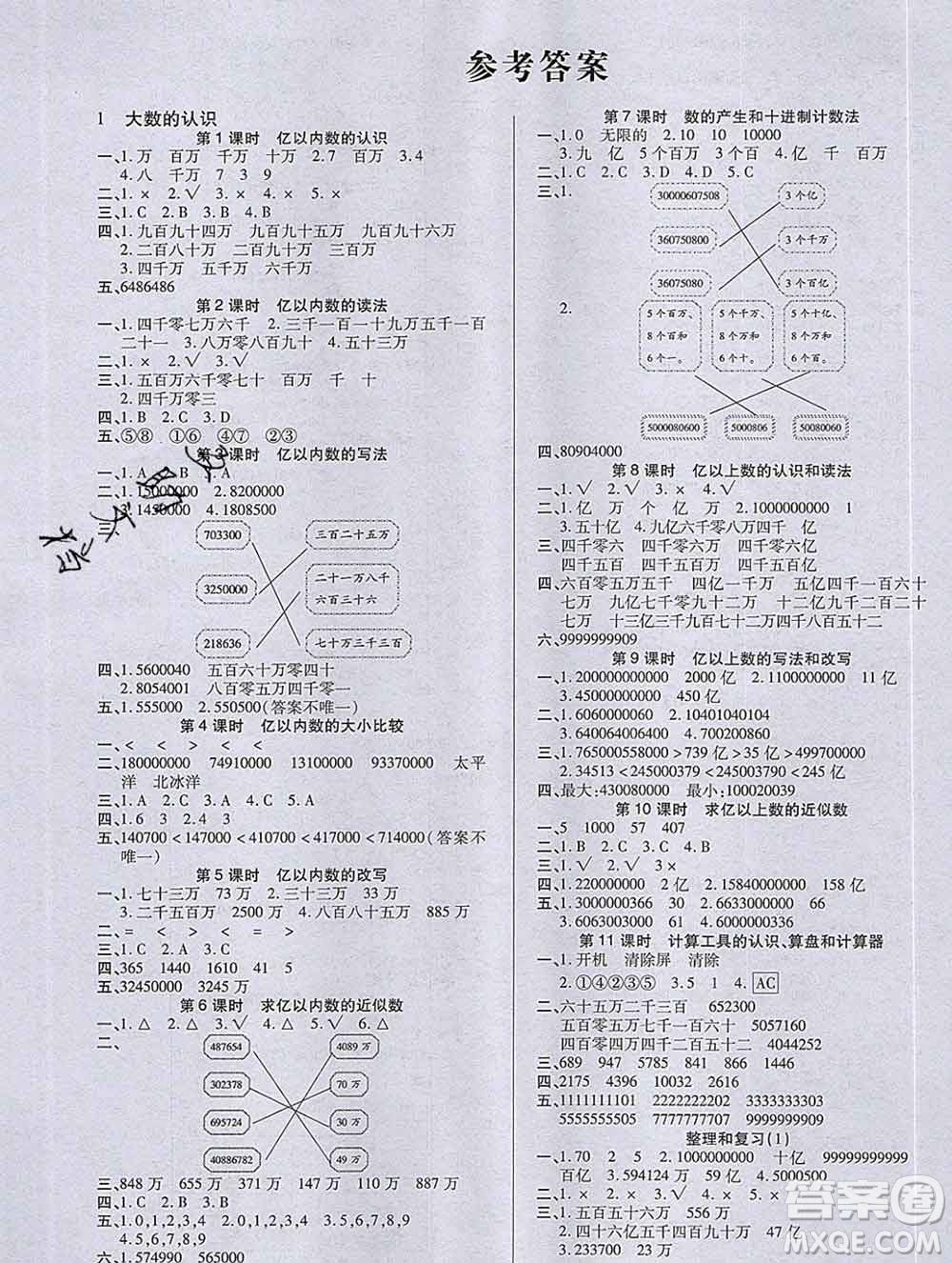 沈陽出版社2019秋優(yōu)秀三好生四年級數(shù)學(xué)上冊人教版A版答案