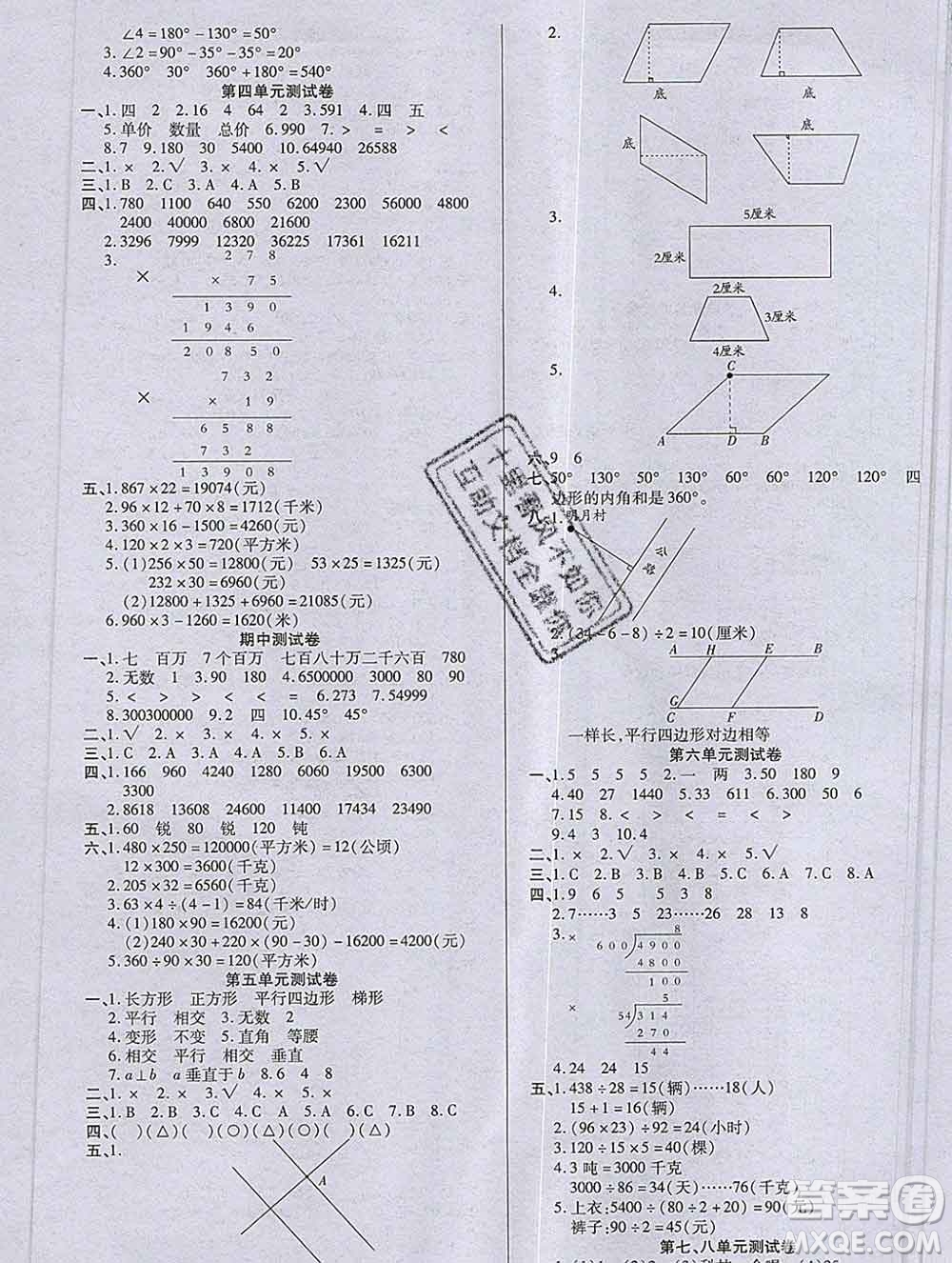 沈陽出版社2019秋優(yōu)秀三好生四年級數(shù)學(xué)上冊人教版A版答案