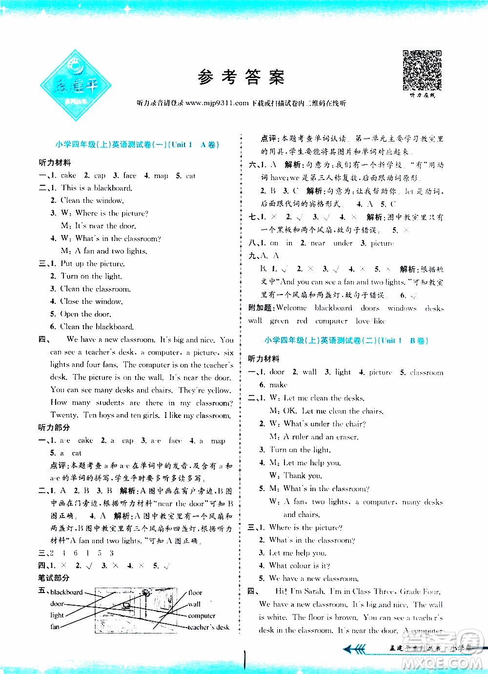 孟建平系列叢書2019年小學(xué)單元測試英語四年級上冊R人教版參考答案