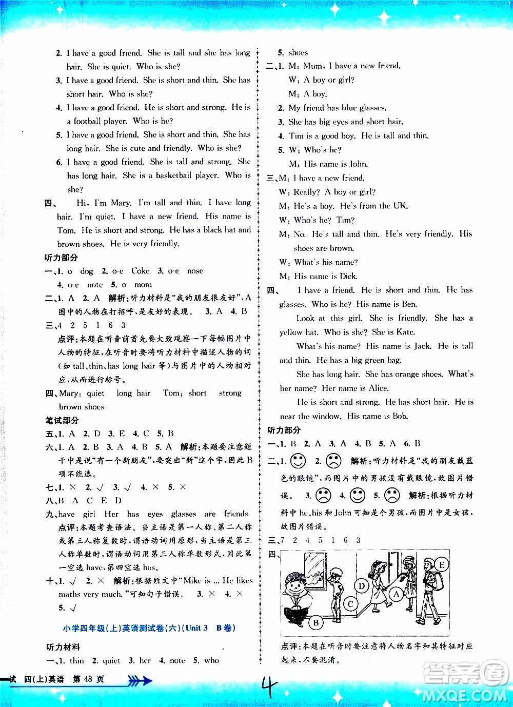 孟建平系列叢書2019年小學(xué)單元測試英語四年級上冊R人教版參考答案