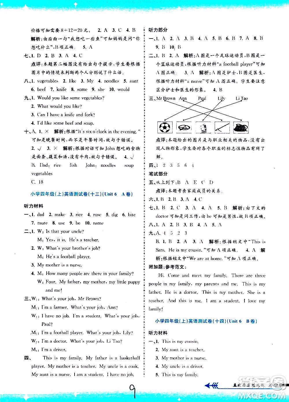 孟建平系列叢書2019年小學(xué)單元測試英語四年級上冊R人教版參考答案