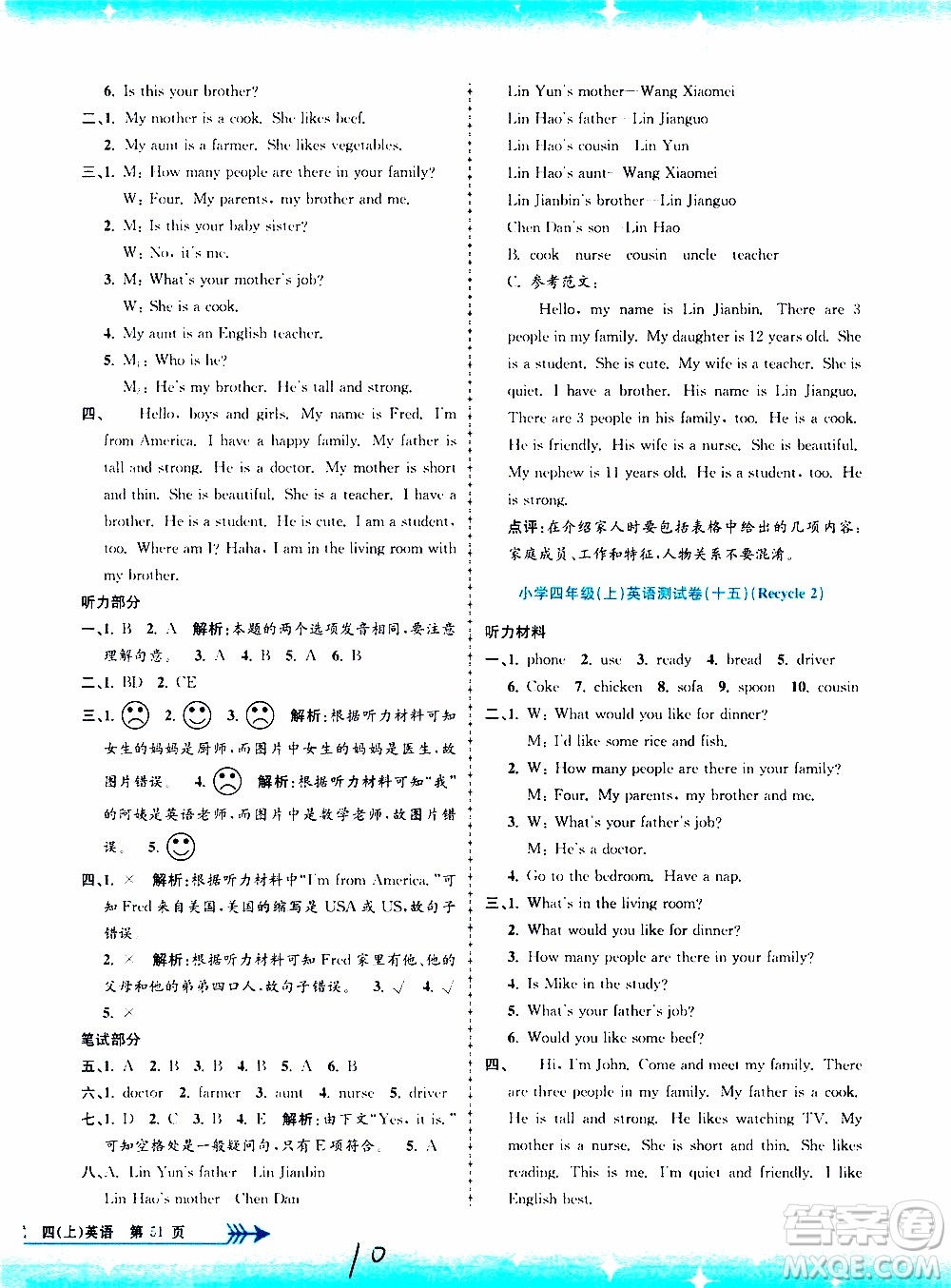 孟建平系列叢書2019年小學(xué)單元測試英語四年級上冊R人教版參考答案