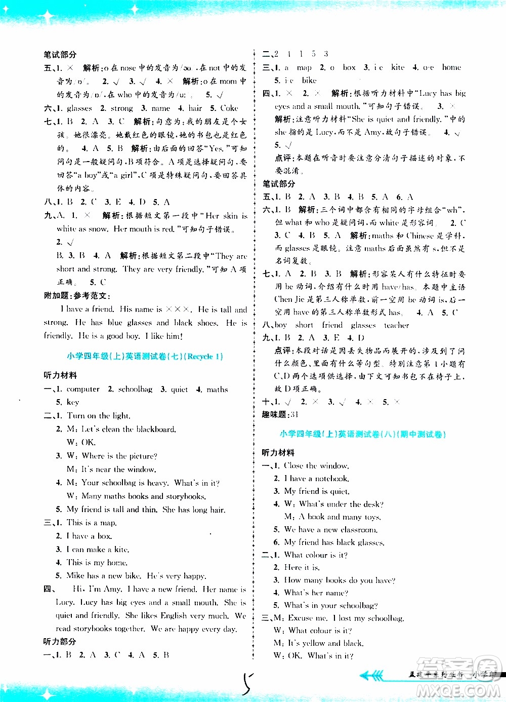 孟建平系列叢書2019年小學(xué)單元測試英語四年級上冊R人教版參考答案