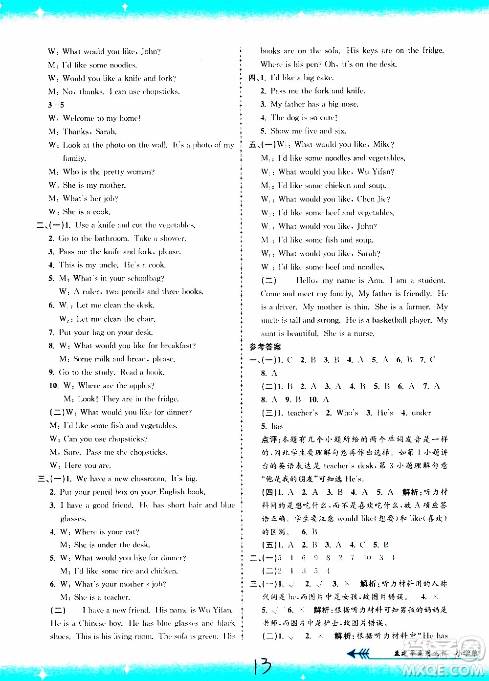 孟建平系列叢書2019年小學(xué)單元測試英語四年級上冊R人教版參考答案