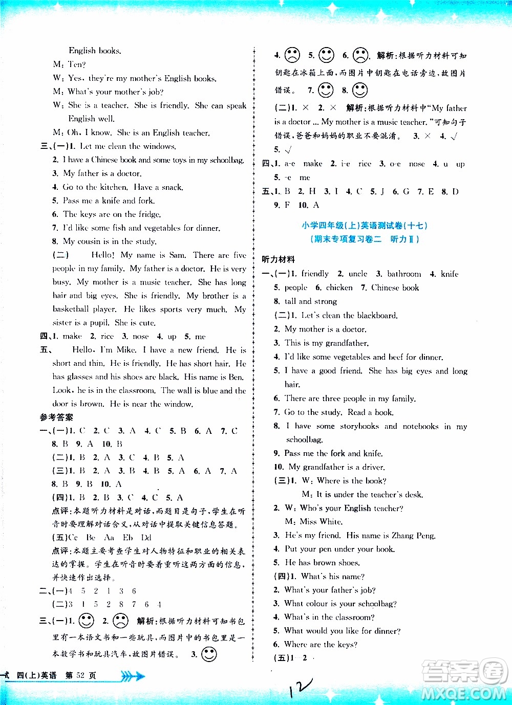 孟建平系列叢書2019年小學(xué)單元測試英語四年級上冊R人教版參考答案