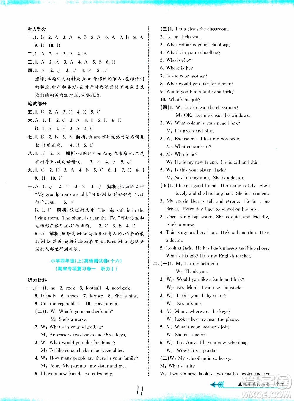 孟建平系列叢書2019年小學(xué)單元測試英語四年級上冊R人教版參考答案