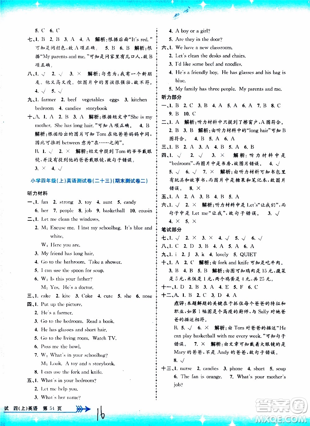 孟建平系列叢書2019年小學(xué)單元測試英語四年級上冊R人教版參考答案