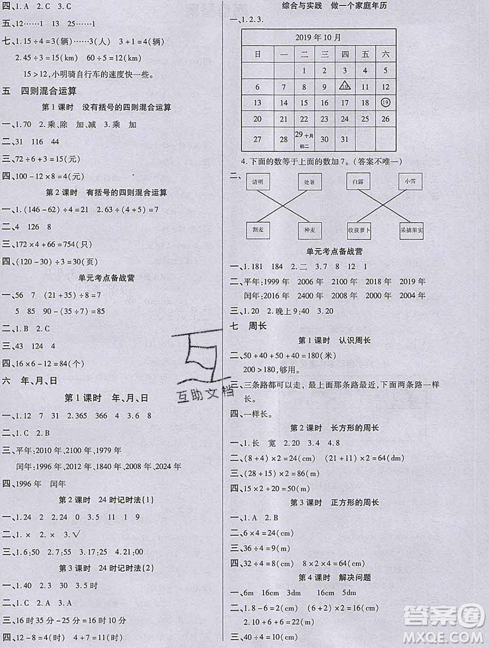 沈陽出版社2019秋優(yōu)秀三好生三年級數(shù)學(xué)上冊西師大版B版答案