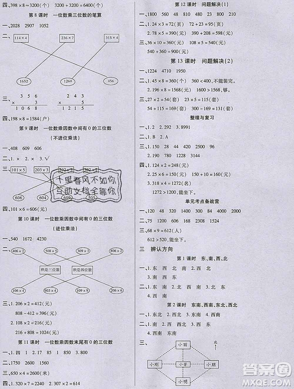 沈陽出版社2019秋優(yōu)秀三好生三年級數(shù)學(xué)上冊西師大版B版答案