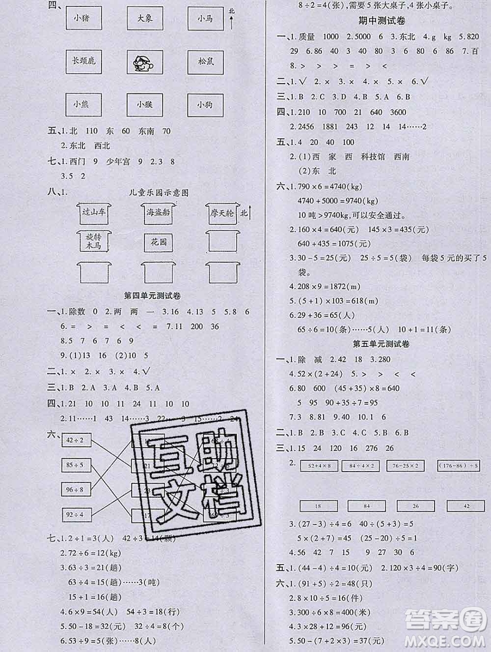 沈陽出版社2019秋優(yōu)秀三好生三年級數(shù)學(xué)上冊西師大版B版答案