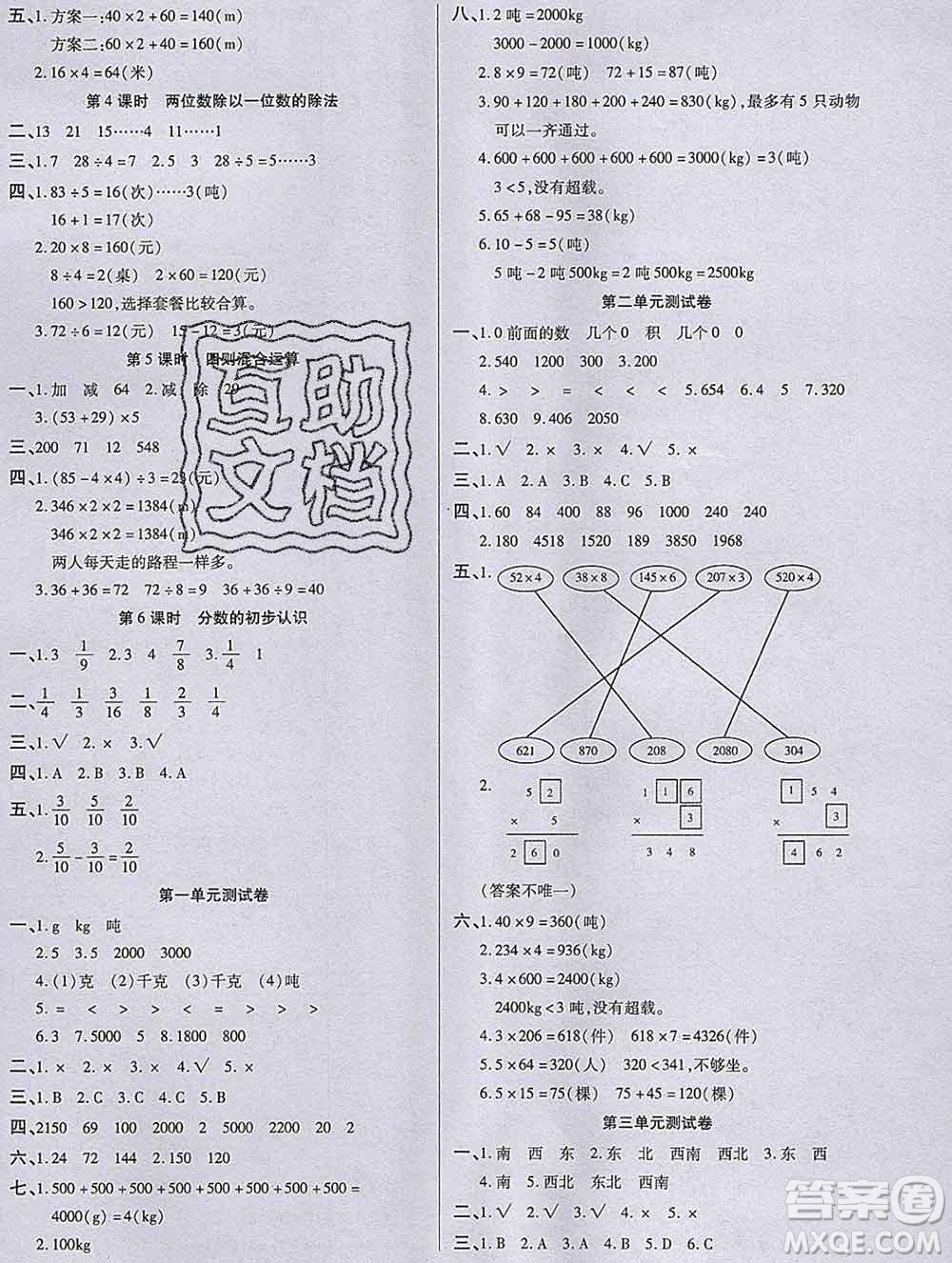 沈陽出版社2019秋優(yōu)秀三好生三年級數(shù)學(xué)上冊西師大版B版答案