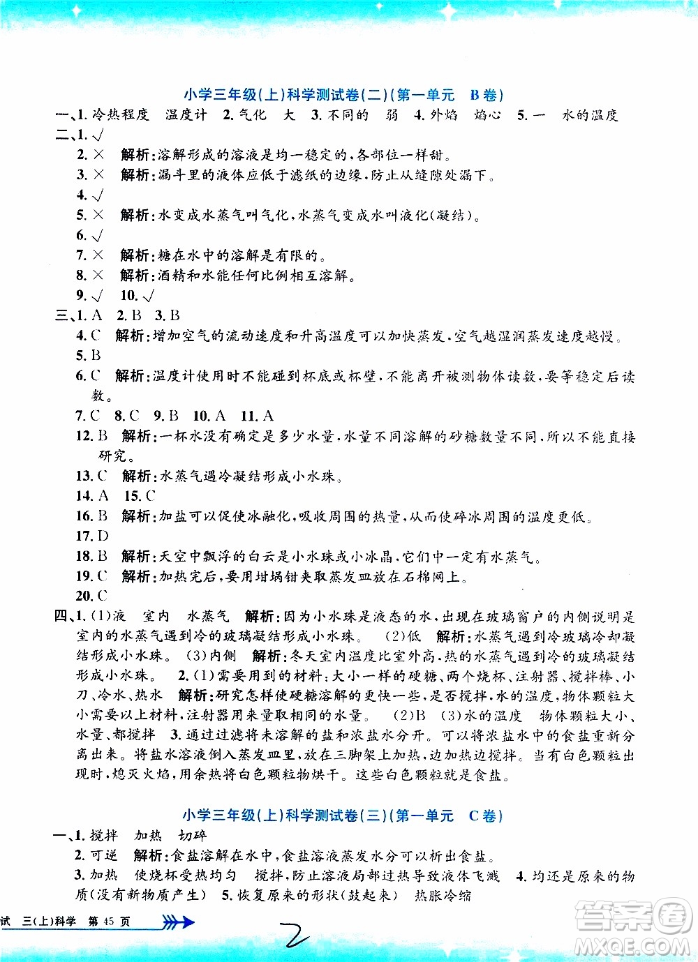 孟建平系列叢書2019年小學(xué)單元測試科學(xué)三年級上冊J教科版參考答案