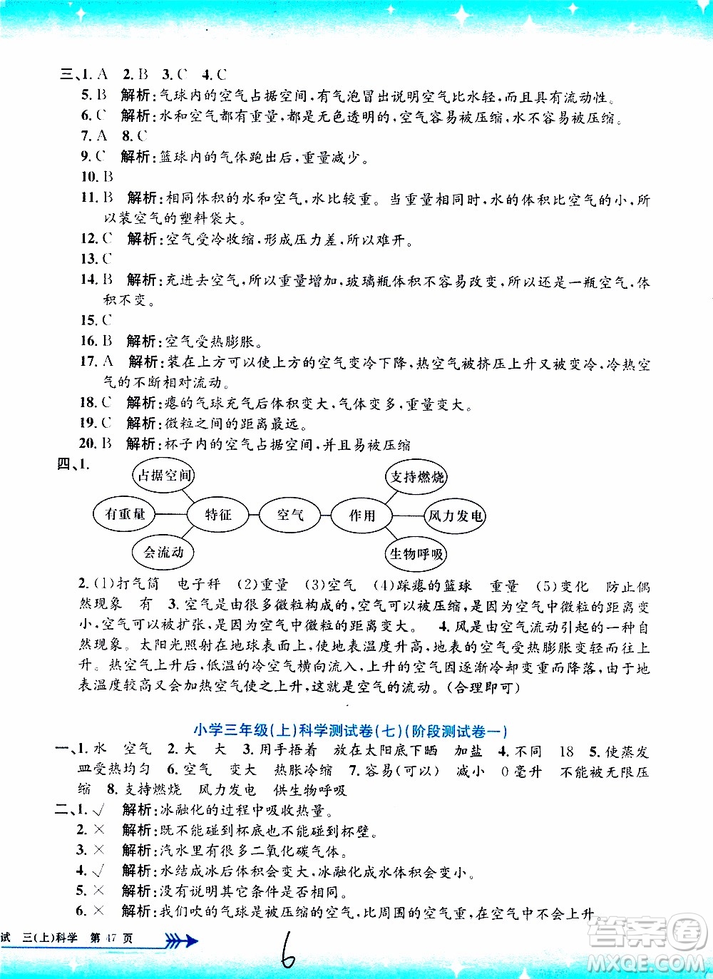 孟建平系列叢書2019年小學(xué)單元測試科學(xué)三年級上冊J教科版參考答案