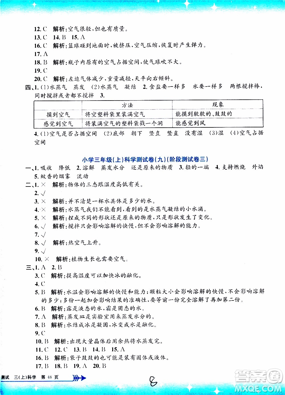 孟建平系列叢書2019年小學(xué)單元測試科學(xué)三年級上冊J教科版參考答案