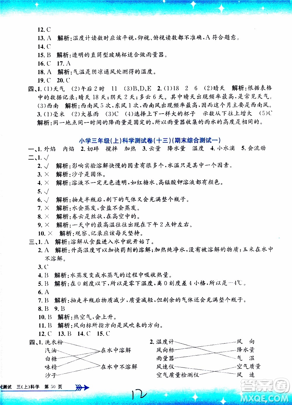 孟建平系列叢書2019年小學(xué)單元測試科學(xué)三年級上冊J教科版參考答案