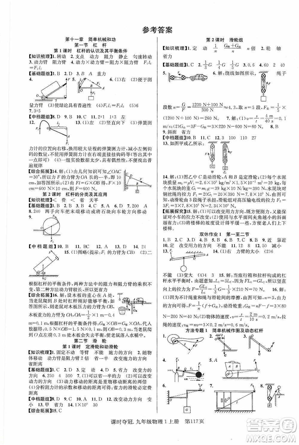 新世紀(jì)出版社2019課時(shí)奪冠九年級(jí)物理上冊(cè)SK版答案