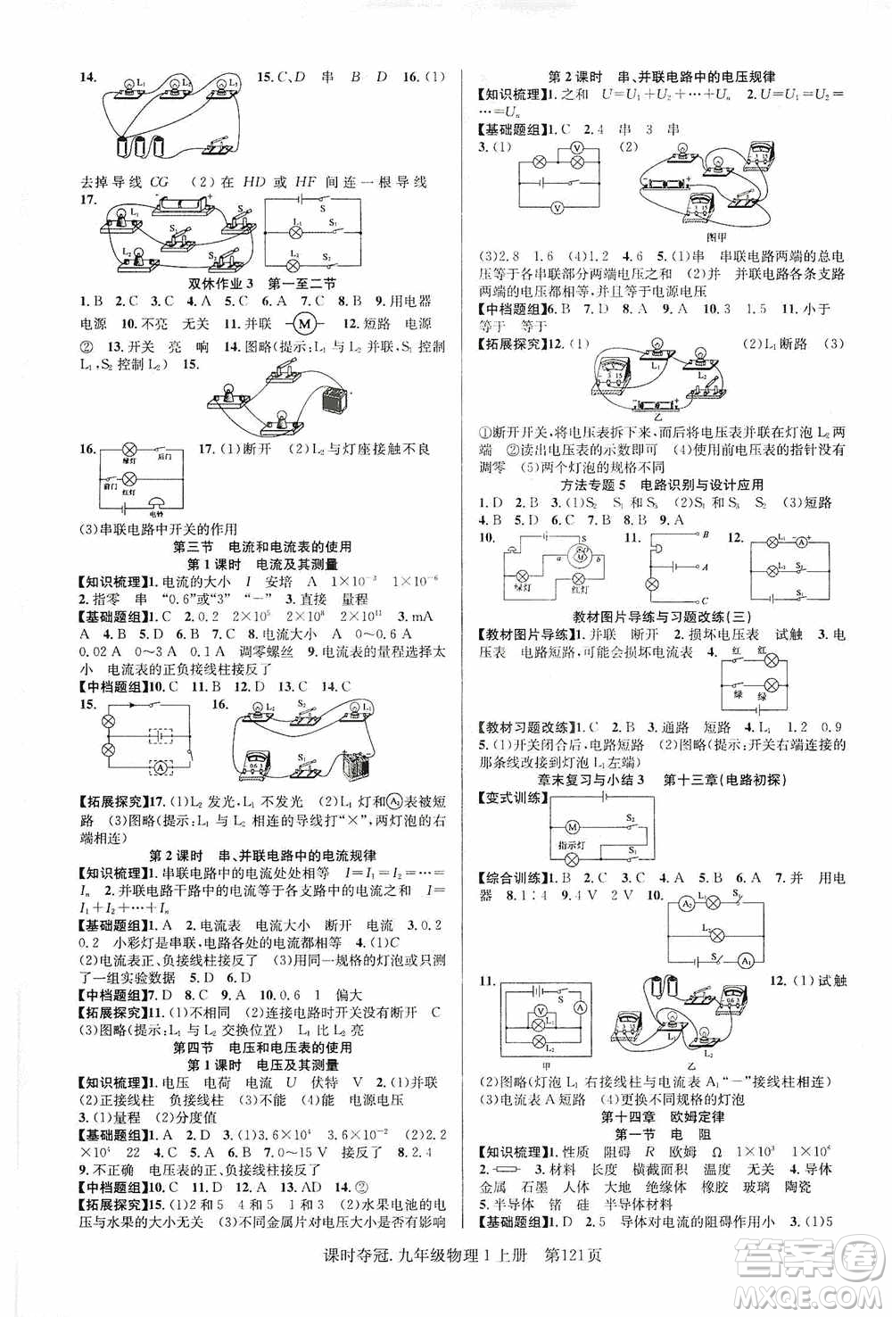 新世紀(jì)出版社2019課時(shí)奪冠九年級(jí)物理上冊(cè)SK版答案