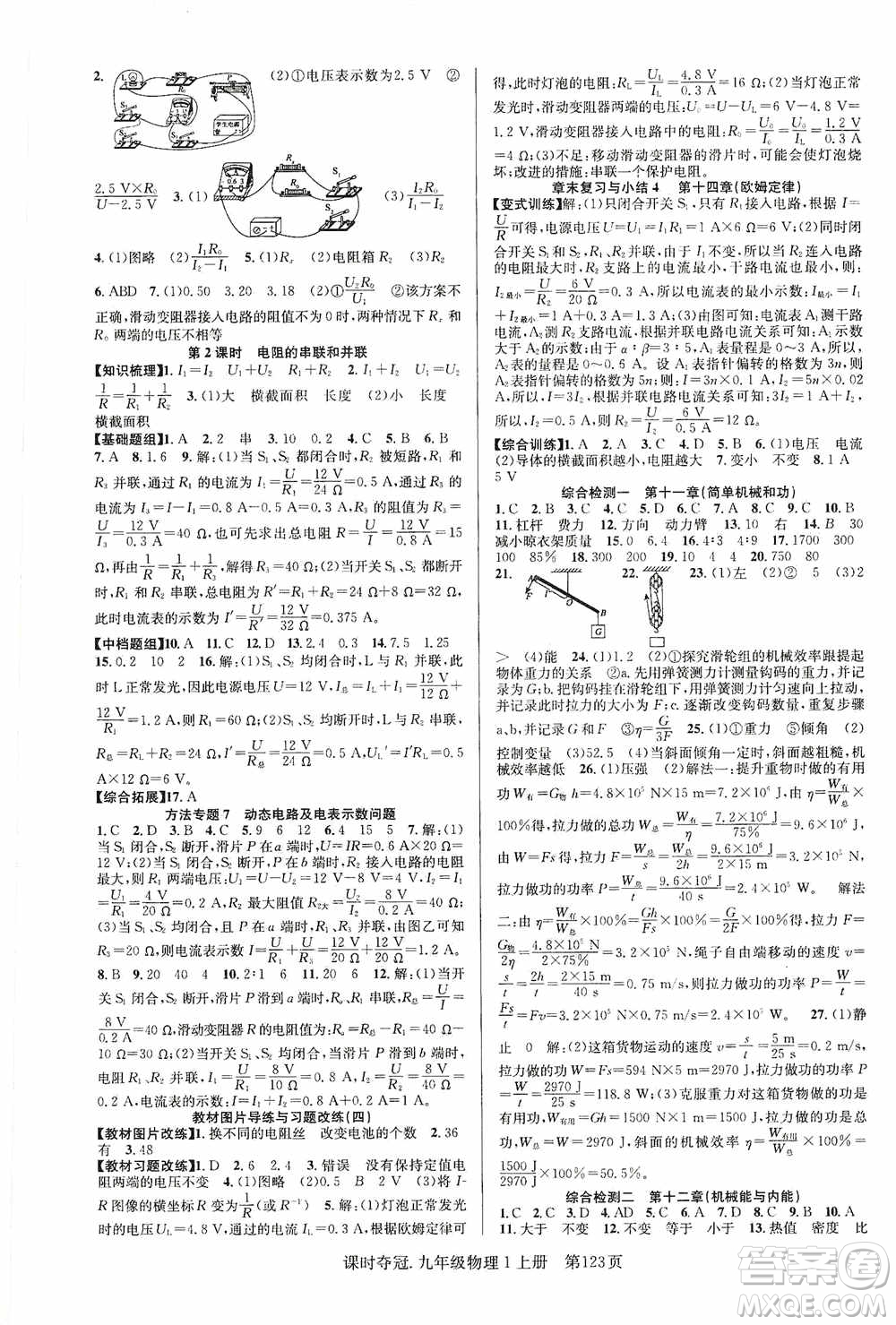 新世紀(jì)出版社2019課時(shí)奪冠九年級(jí)物理上冊(cè)SK版答案