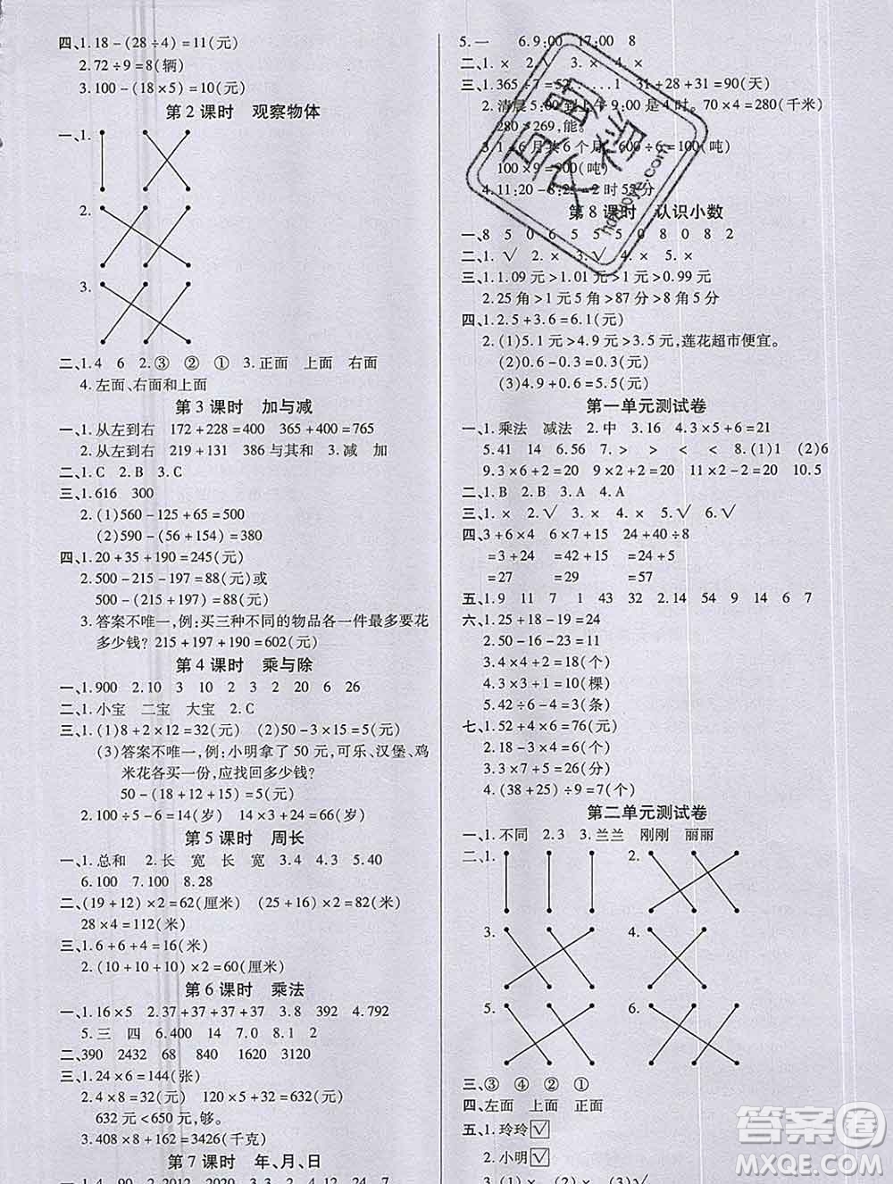 沈陽(yáng)出版社2019秋優(yōu)秀三好生三年級(jí)數(shù)學(xué)上冊(cè)北師大版B版答案