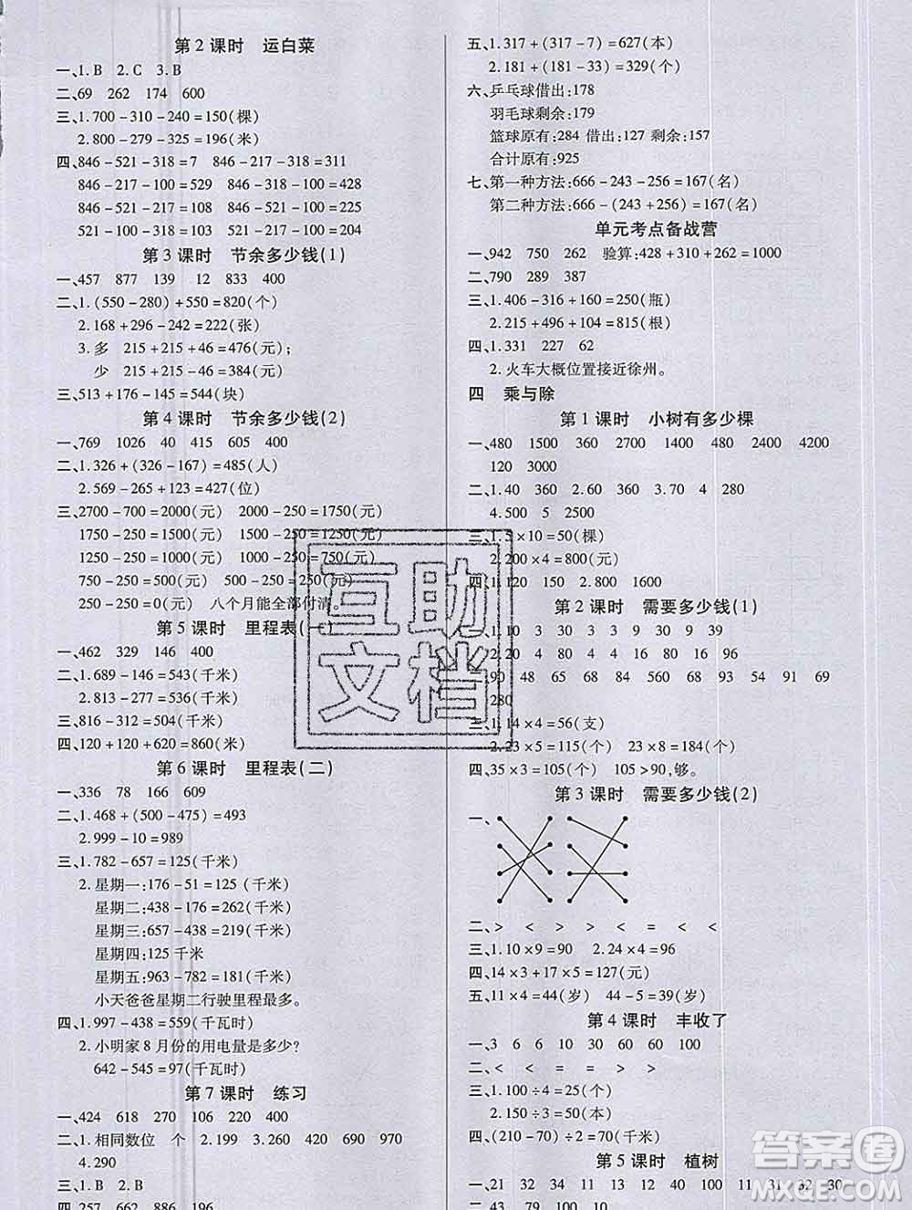 沈陽(yáng)出版社2019秋優(yōu)秀三好生三年級(jí)數(shù)學(xué)上冊(cè)北師大版B版答案