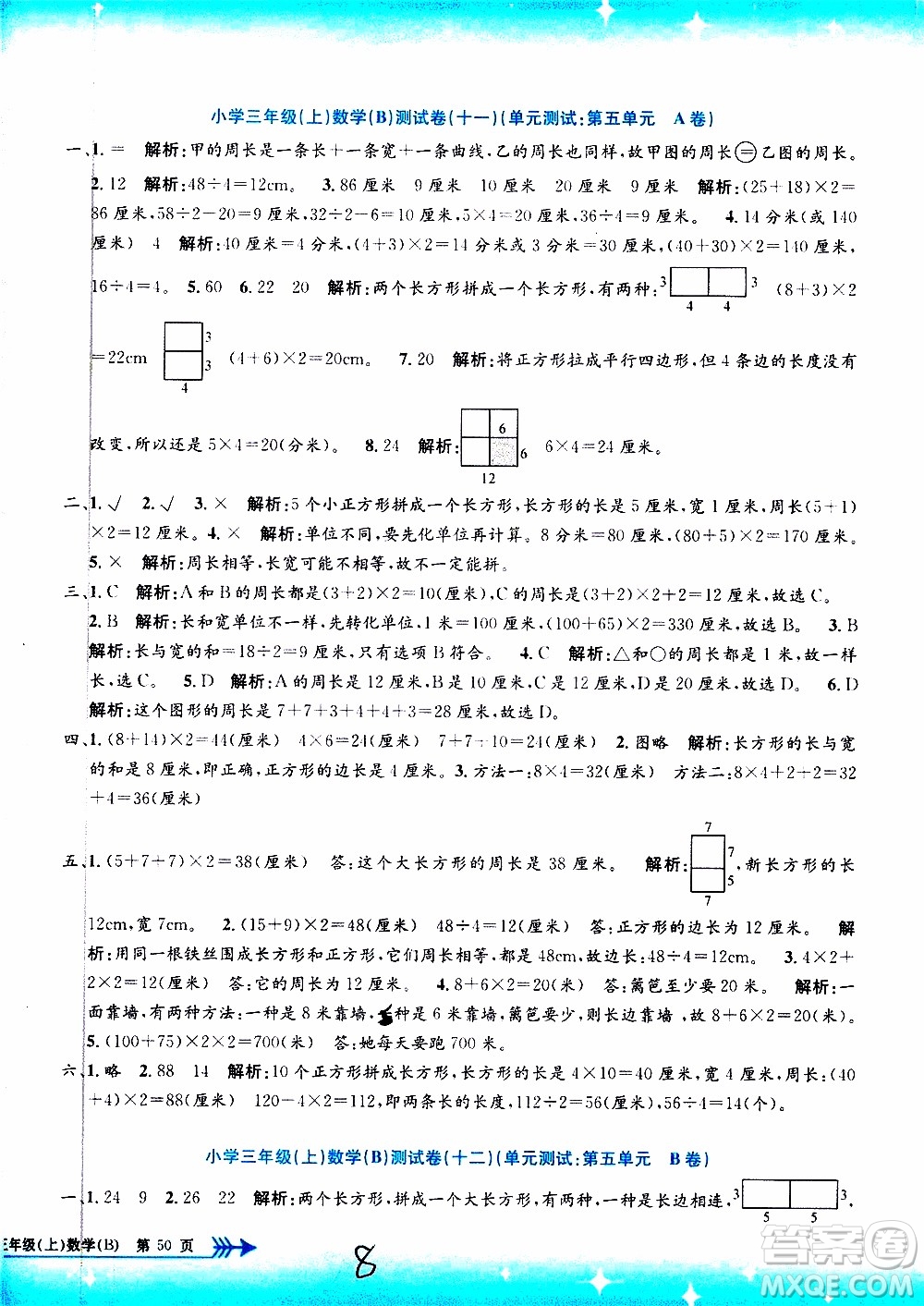 孟建平系列叢書2019年小學(xué)單元測試數(shù)學(xué)三年級上冊B北師大版參考答案