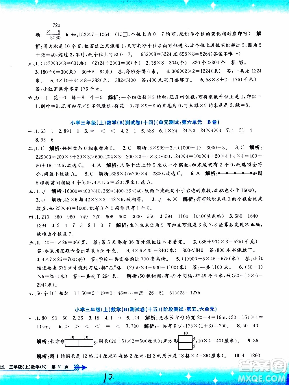 孟建平系列叢書2019年小學(xué)單元測試數(shù)學(xué)三年級上冊B北師大版參考答案