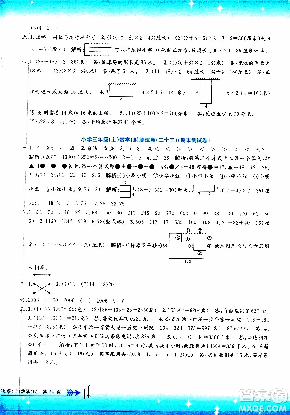 孟建平系列叢書2019年小學(xué)單元測試數(shù)學(xué)三年級上冊B北師大版參考答案