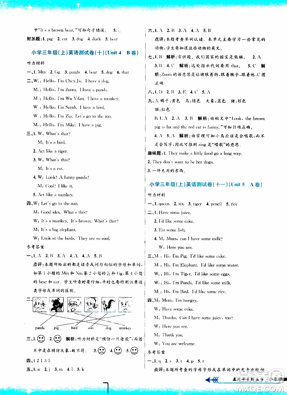 孟建平系列叢書2019年小學(xué)單元測試英語三年級上冊R人教版參考答案