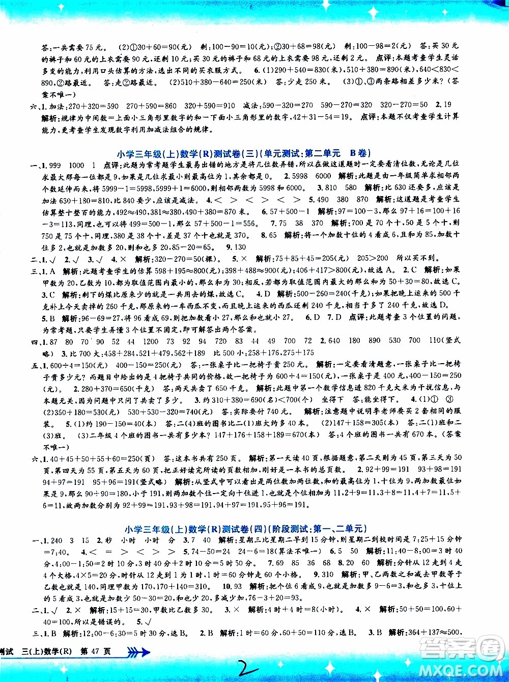 孟建平系列叢書2019年小學(xué)單元測試數(shù)學(xué)三年級上冊R人教版參考答案