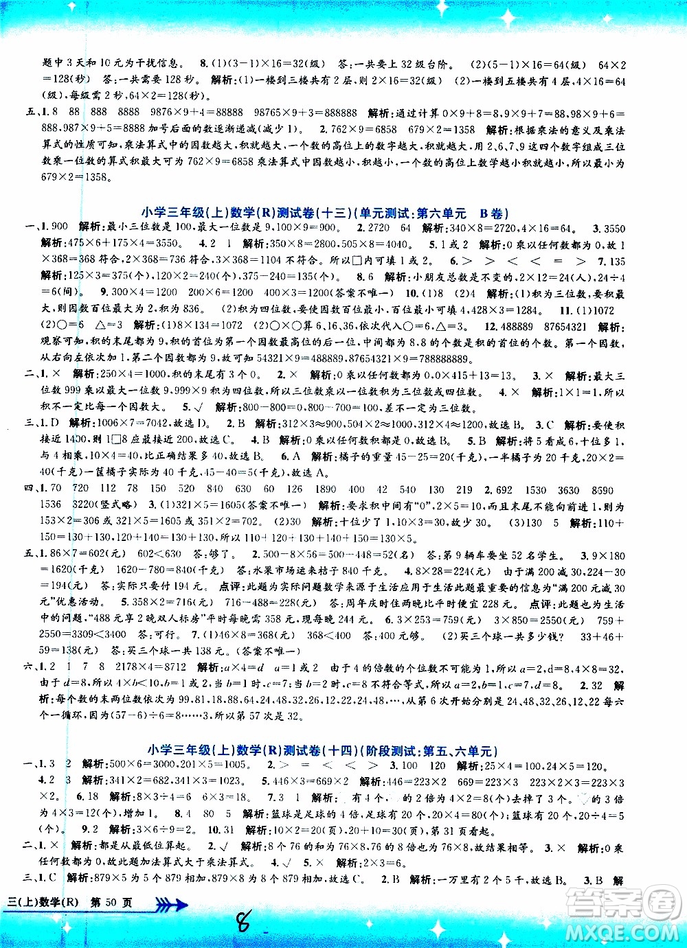 孟建平系列叢書2019年小學(xué)單元測試數(shù)學(xué)三年級上冊R人教版參考答案