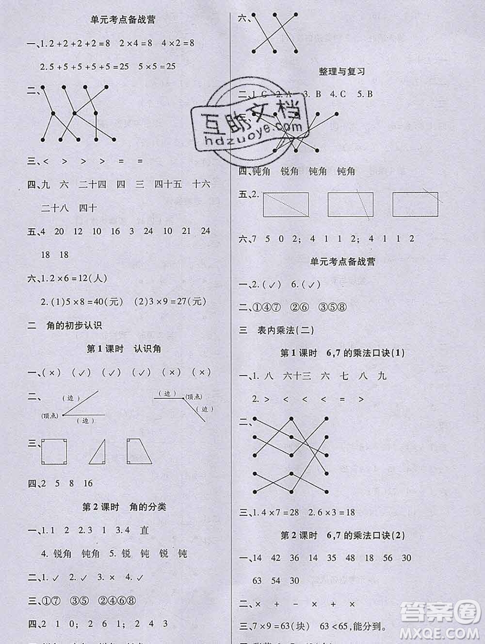 沈陽出版社2019秋優(yōu)秀三好生二年級數(shù)學(xué)上冊西師大版B版答案