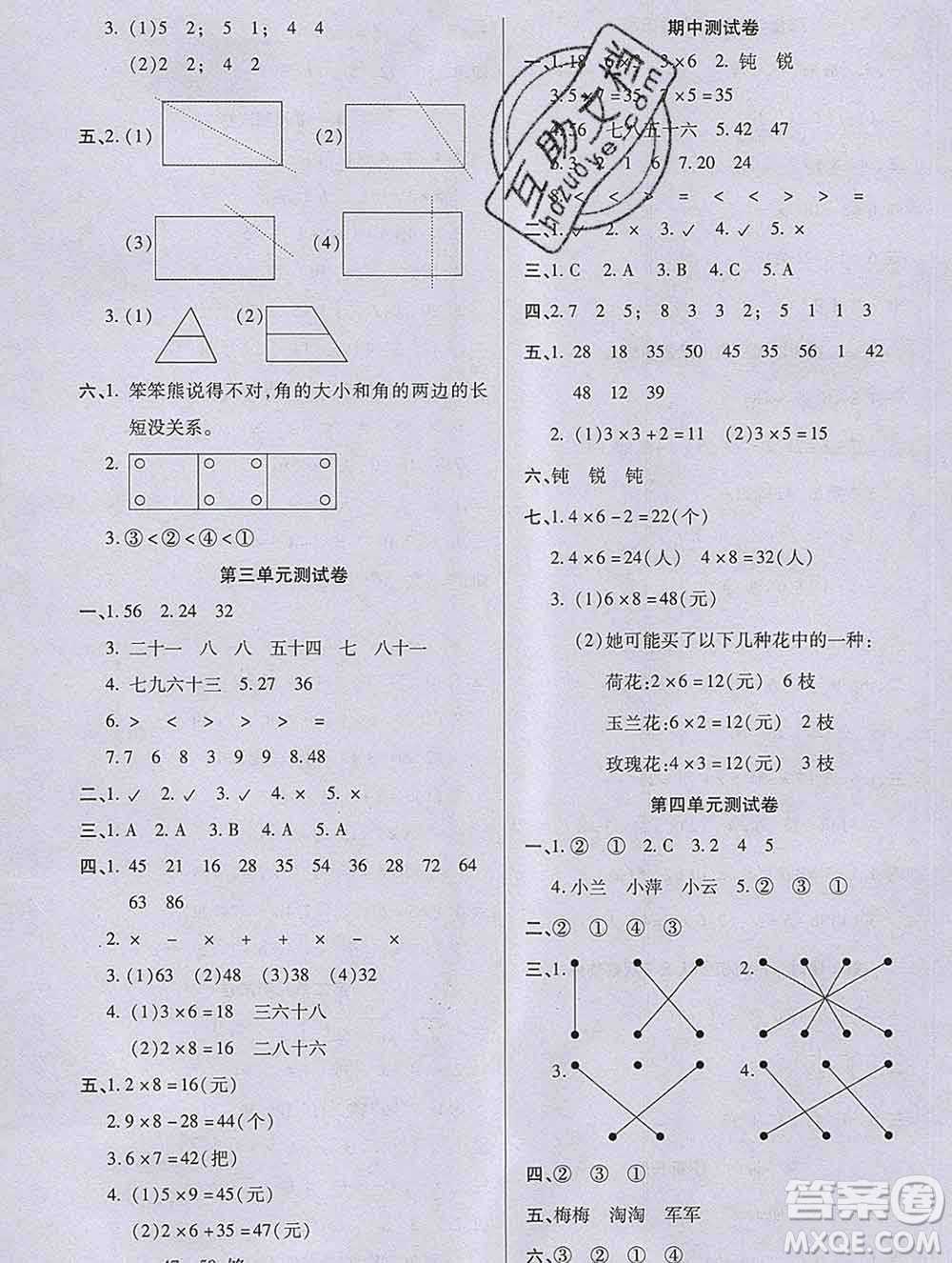 沈陽出版社2019秋優(yōu)秀三好生二年級數(shù)學(xué)上冊西師大版B版答案